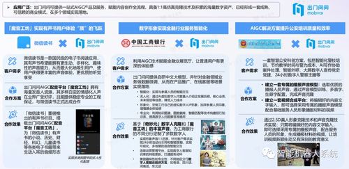 AIGC應(yīng)用與實(shí)踐展望報(bào)告 人工智能重塑內(nèi)容產(chǎn)業(yè)作業(yè)模式及對因私出入境中介服務(wù)的影響