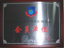 帆之都留學(xué)機(jī)構(gòu)加入因私出入境中介機(jī)構(gòu)協(xié)會(huì)，提升服務(wù)專業(yè)性與可信度