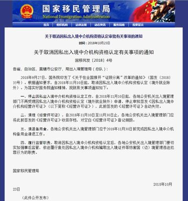 國(guó)家移民管理局取消因私出入境中介機(jī)構(gòu)資格認(rèn)定 市場(chǎng)開(kāi)放與監(jiān)管新格局